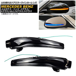 LEDhA~[ECJ[Y ZfXExc ENX W213/S213/C238 2016N`2020N u[×Ao[ X[NY F1Zbg(E) flowing door mirror turn signal lens