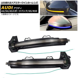 LEDhA~[ECJ[Y AEfB A5X|[cobN/S5/RS5 F5 2017N` X[N F1Zbg(E) flowing door mirror turn signal lens