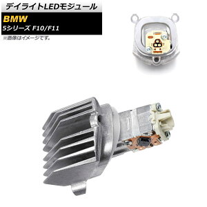 fCCgLEDW[ BMW 5V[Y F10/F11 2010N03`2017N01 AP-LL297 Daylight module