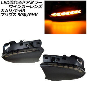 LEDhA~[ECJ[Y g^ J AXVH70/AXVH75 2017N07` X[NY F1Zbg(E) flowing door mirror turn signal lens