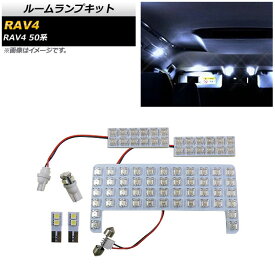ルームランプキット トヨタ RAV4 50系 2019年04月～ FLUX/SMD 86連 AP-RU115 入数：1セット(6個) Room lamp kit