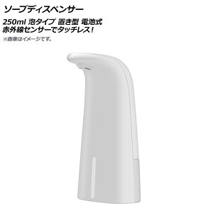AP \[vfBXyT[ 250ml A^Cv u^ dr ԊOZT[ ^b`X cʊmFt AP-UJ0772 Soap dispenser