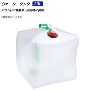 AP EH[^[^N 20L {bNX^ ܂肽݉\ 2nh AP-UJ0776-20L Water tank