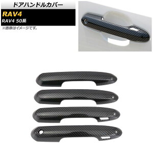 hAnhJo[ g^ RAV4 50n 2019N04` ubNJ[{ ABS ×1 L[X×4 AP-XT699-BKC-K1KL4 F1Zbg(4) Door handle cover