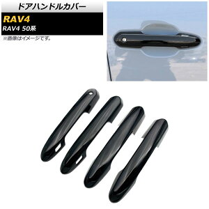 hAnhJo[ g^ RAV4 50n Adventure/Z package/G/HYBRID G 2019N04` ubN ABS ×1 L[X×4 AP-XT699-BK-K1KL4 F1Zbg(4) Door handle cover
