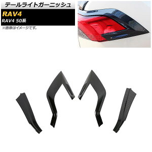 e[CgK[jbV g^ RAV4 50n SO[hΉ 2019N04` ubNJ[{ ABS AP-XT706-BKC F1Zbg(4) Tail light garnish