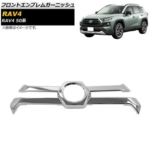 フロントエンブレムガーニッシュ トヨタ RAV4 50系 Adventure 2019年04月〜 鏡面シルバー ABS製 AP-XT709-KSI Front emblem garnish