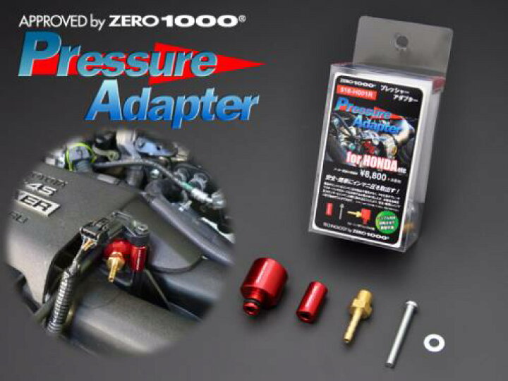 楽天市場】ZERO-1000/零1000 プレッシャーアダプター ブルー ホンダ CR 