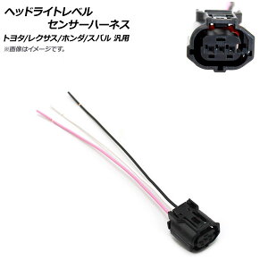 AP wbhCgxZT[n[lX g^/NTX/z_/Xo ėp AP-4T587 Headlight level sensor harness
