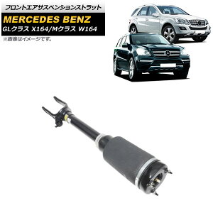 tgGATXyVXgbg ZfXExc GLNX X164 GL320/GL350/GL450/GL550 2007cc 2012N` ADSp F1 Front air suspension strut