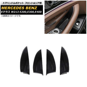 hAnh|Pbg tgAp ZfXExc ENX W213 2016N`2018N ubN ABS ~߃}bgt AP-AS403 F1Zbg(4) For door handle pocket front rear