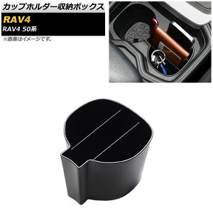 Jbvz_[[{bNX g^ RAV4 50n SO[hΉ 2019N04` ABS AP-AS419 Cup holder storage box
