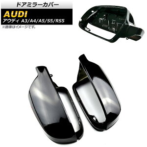 hA~[Jo[ AEfB A5/S5/RS5 B8  2010N`2017N sAmubN ABS ZT[z[Lԗp F1Zbg(E) Door mirror cover