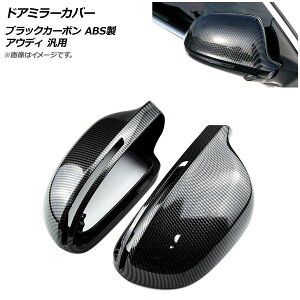 AP hA~[Jo[ ubNJ[{ ABS AEfB ėp AP-DM217-BKC F1Zbg(E) Door mirror cover