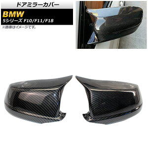 �h�A�~���[�J�o�[ BMW 5�V���[�Y F10/F11/F18 2011�N�` �u���b�N�J�[�{�� ABS�� AP-DM220-BKC �����F1�Z�b�g(���E) Door mirror cover