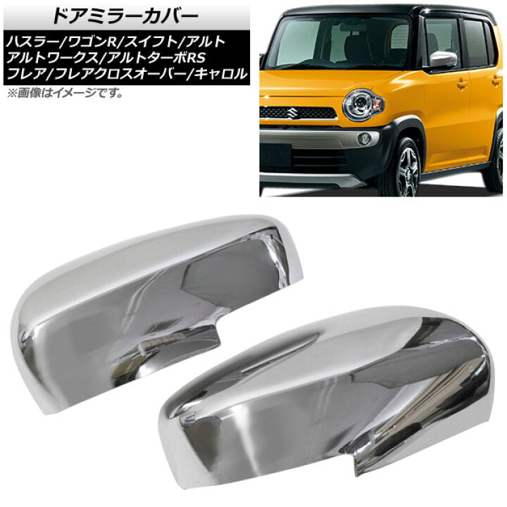 楽天市場】ドアミラーカバー スズキ ハスラー MR31S/MR41S 純正 