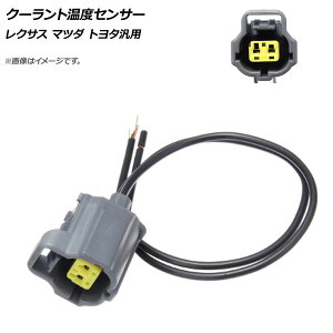 AP N[gxZT[ NTX }c_ g^ ėp AP-EC521 Coolant temperature sensor