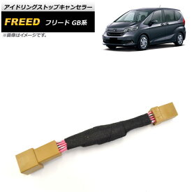 楽天市場 アイドリングストップキャンセラー Hondaの通販