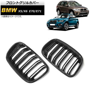 tgOJo[ BMW X5/X6 E70/E71 2007N`2013N ubNJ[{×ubN D^Cv ABS _uo[ AP-FG352-D F1Zbg(2) Front grill cover