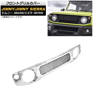 tgOJo[ XYL Wj[/Wj[VG JB64W/JB74W 2018N07` ʃVo[ ABS AP-FG367-KSI Front grill cover