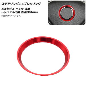 AP XeAOGuO bh A~ a61mm ZfXExc ėp AP-IT1111-RD Steering emblem ring