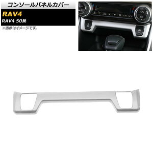 R\[plJo[ g^ RAV4 50n V[gq[^[񑕔ԑΉ 2019N04` }bgVo[ ABS AP-IT1135-MSI Console panel cover