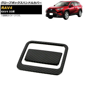 O[u{bNXnhJo[ g^ RAV4 50n SO[hΉ 201904cc ubNJ[{ XeX AP-IT1139-BKC F1Zbg(2) Glove box handle cover