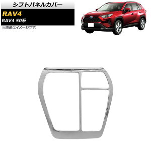 VtgplJo[ g^ RAV4 50n SO[hΉ 201904cc ʃVo[ XeX AP-IT1141-KSI Shift panel cover