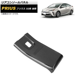 AR\[pl g^ vEX 50n  2018N12` ubNJ[{ ABS ANZT[\Pbgڎԗp AP-IT1146 Rear conole panel