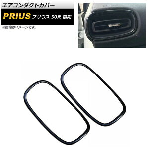 GAR_NgJo[ g^ vEX 50n O 2015N12`2018N11 ubN ABS AP-IT1157-BK F1Zbg(2) Air conditioning cover