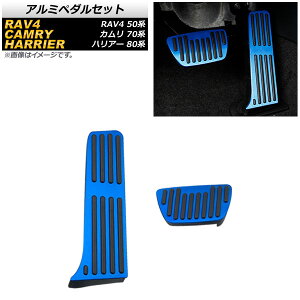 �A���~�y�_���Z�b�g �g���^ �n���A�[ 80�n 2020�N06���` �u���[ AT�ԗp �����F1�Z�b�g(2��) Aluminum pedal set