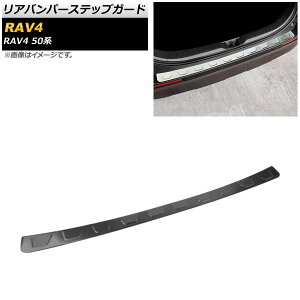 Aop[XebvK[h g^ RAV4 50n SO[hΉ 2019N04` ubN XeX wACdグ AP-SG135-BK Rear bumper step guard