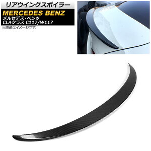 リアウイングスポイラー メルセデス・ベンツ CLAクラス C117/W117 CLA200/CLA250/CLA45 2014年〜2017年 ブラックカーボン ABS製 AP-XT737-BKC Rear wing spoiler