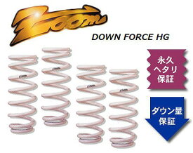 ズーム ダウンフォースHG ローダウンサスペンション ZMA062002SHG 入数：1台分 マツダ ユーノス プレッソ EC8S K8-ZE 2WD 1800cc 1991年05月～1996年04月 Low down suspension