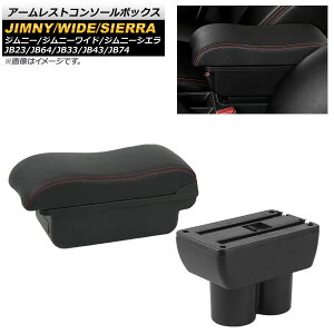 A[XgR\[{bNX XYL Wj[/Wj[Ch/Wj[VG JB23/JB64/JB33/JB43/JB74 1998N10` bhXeb` AP-AS415-RD Armreste Console Box