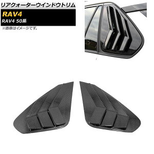 ANH[^[EChEg g^ RAV4 50n 2019N04` ubNJ[{ ABS AP-DG170-BKC F1Zbg(E) Rear Quarter Window Trim