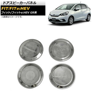 hAXs[J[pl z_ tBbg/tBbgeFHEV GRn SO[hΉ 2020N02` ʃVo[ XeX AP-IT1160 F1Zbg(4) Door speaker panel
