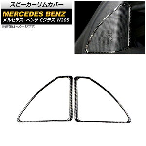Xs[J[Jo[ ZfXExc CNX W205 C180/C200/C260 2015N`2018N ubNJ[{ A^Cv J[{t@Co[ AP-IT1165-A F1Zbg(E) Speaker rim cover