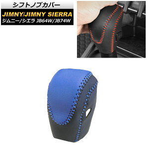 VtgmuJo[ XYL Wj[/VG JB64W/JB74W 2018N07` u[×ubN u[Xeb` ҂ݏグ^Cv PUU[ AP-IT1189-COL1 Shift knob cover