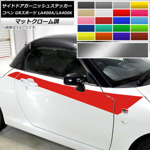 TChhAK[jbVXebJ[ g^ _Cnc Ry GRX|[c LA400A LA400K }bgN[ Iׂ20J[ AP-MTCR4242 F1Zbg(6) Side door garnish sticker