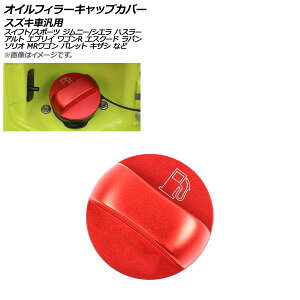AP オイルフィラーキャップカバー レッド アルミ製 スズキ汎用 AP-XT772-RD Oil filler cap cover