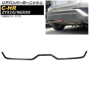 Aop[K[jbV g^ C-HR ZYX10/NGX50 nCubh 2016N12` ubNJ[{ ABS AP-XT773-BKC Rear bumper garnish