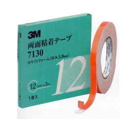 スリーエム/3M 両面粘着テープ7130 白 厚み3mm×巾12mm×長さ3m 入数：1箱(1巻入) 713012AAD Double sided adhesive tape
