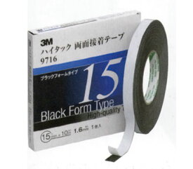スリーエム/3M ハイタック 両面接着テープ9716 ブラック 厚み1.6mm×巾13mm×長さ10m 入数：1箱(1巻入) 971613AAD Hightack double sided adhesive tape