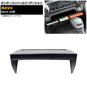 Z^[R\[p[e[V g^ RAV4 50n 2019N04` ABS AP-AS423 Center console partition