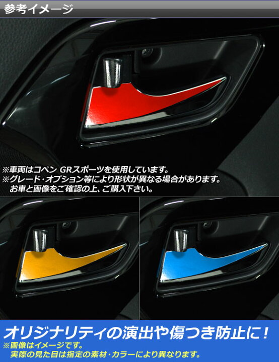 楽天市場】インナードアハンドルステッカー クローム調 コペン ローブ 