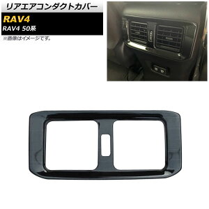 AGAR_NgJo[ g^ RAV4 50n 2019N04` ubN XeX wACdグ AP-IT1194-BK Rear air condact cover
