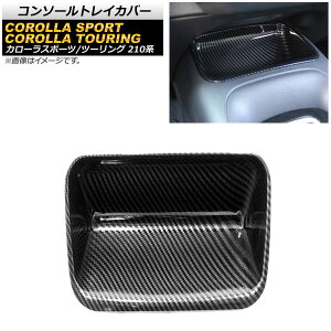 �R���\�[���g���C�J�o�[ �g���^ �J���[���X�|�[�c 210�n �S�O���[�h�Ή� 2018�N06���` �u���b�N�J�[�{�� ABS�� Console leak cover