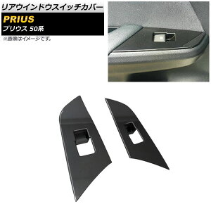 ���A�E�C���h�E�X�C�b�`�J�o�[ �g���^ �v���E�X 50�n 2015�N12���` �u���b�N ABS�� AP-IT1219-BK �����F1�Z�b�g(2��) Rear window switch cover