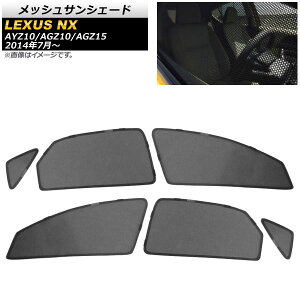 bVTVF[h NTX NX200t/NX300/NX300h AYZ10/AGZ10/AGZ15 2014N07` 1,2/Opp AP-SD296-6 F1Zbg(6) Mesh Sun Shade